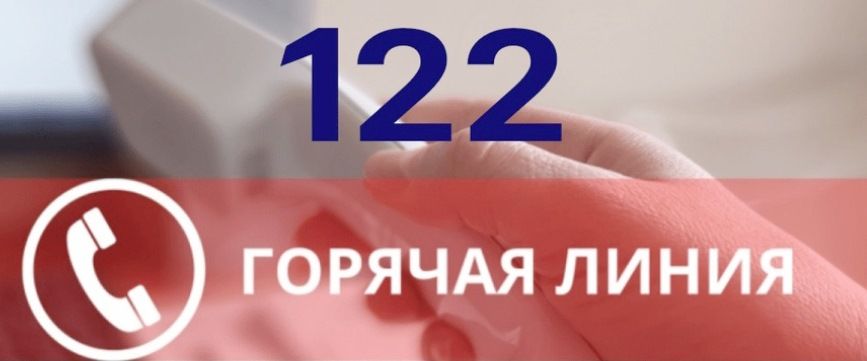 горячая линия